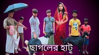 Chagoler Hat( Bangla Funny Video ) A23 Channel Latest Funny Video