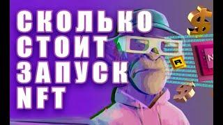 СТОИМОСТЬ NFT КОЛЛЕКЦИИ (SOLANA)