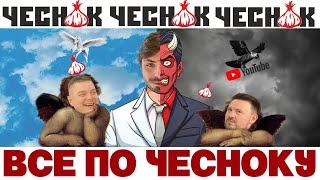 "ЧЕСНОК" - Недвижимость Сочи по Чесноку - ОБЗОР l ИНТЕРВЬЮ