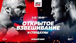 RCC 13: Шлеменко vs Исмаилов | Взвешивание и стердауны