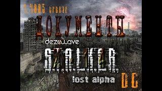 Документ в Х-14 в модификации Lost Alpha DC 1.4005 - S.T.A.L.K.E.R.