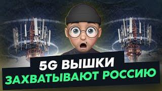 5G вышки захватывают Россию / Таракан киборг / Китаец воскресил свою бабушку - Моджовости