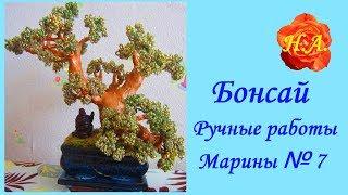 Бонсай из бисера  Ручная работа Марины Часть 7