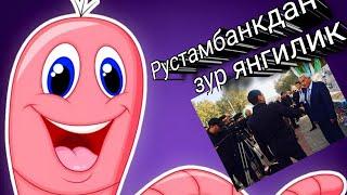 Рустамбанк Сулжонлари шошилинг