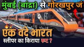 Gorakhpur to Mumbai Vande Bharat Express (Part 6) | Mumbai to Gorakhpur Vande Bharat Express | Gkp