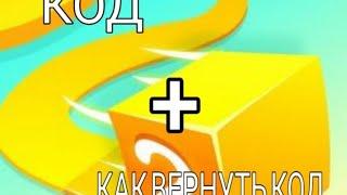 Код в Paper.io 2. + КАК СДЕЛАТЬ ТАК ЧТО БЫ КОД РАБОТАЛ?!