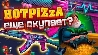 HOTPIZZA ВСЕ ЕЩЕ ОКУПАЕТ ? ДИКИЙ БАТЛ НА 150 БАКОСОВ