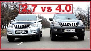 Toyota Prado 2.7 vs Prado 4.0, расход топлива, сравнительный тест-драйв, 0-100, 100-0, 402m.