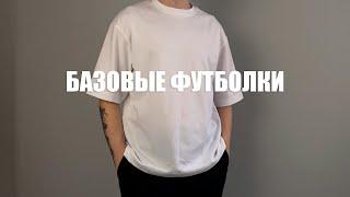 Топ базовых футболок | Мужская футболка | Uniqlo, befree, mango