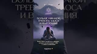 Ощущаешь тревогу, выгорание и хаос внутри? #духовность  #осознанность #ментальноездоровье #психолог
