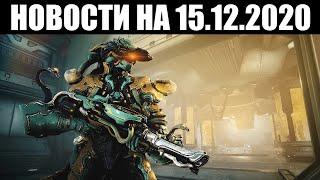 Warframe | Новости  | Операция "ORPHIX VENOM", изменения заказов ДЕЙМОСА и запуск ТЕННОБАУМА 