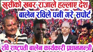 Today news  nepali news | aaja ka mukhya samachar, nepali samachar bhadau 22 gate balen vs kp oli