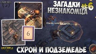 НОЧНОЙ СХРОН И ПОДЗЕМЕЛЬЕ ОТРЕКШИХСЯ! ЗАГАДКИ НЕЗНАКОМЦА ЧАСТЬ 6! - Grim Soul: Dark Fantasy Survival