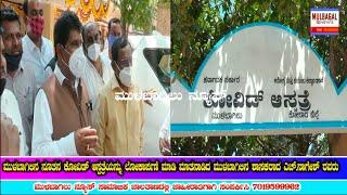 MULBAGAL MLA H NAGESH AFTER INAUGURATING COVID HOSPITAL AT OLD COURT