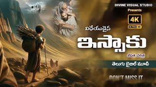 The Complete Story of Isaac II Isaac Bible Story Telugu | Telugu Bible Movie I Abraham and Isaac