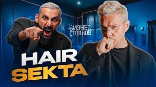 Спартак Киракосян - основатель Hair Sekta Редкое интервью Честные цифры в бизнесе