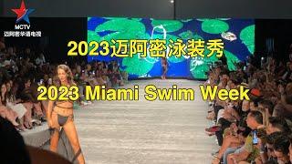 2023迈阿密泳装秀Miami Swim Week之二