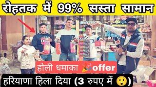 रोहतक में सबसे सस्ता सामान (3 रुपए में) 99% off होली धमाका - VK pranks