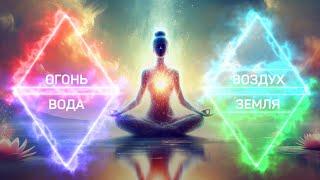 Harmony of the Four Elements | Meditation for Energy Restoration and Balance