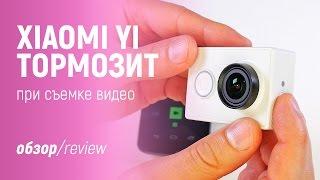 Xiaomi Yi Action Camera - Жуткие тормоза! Решаем проблему!