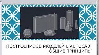Инженерная и компьютерная графика.Лекция. Ст.преп.Адиева Г.