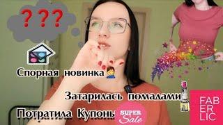 ОБЪЁМНЫЙ ЗАКАЗ 14 КАТАЛОГ #ФАБЕРЛИК