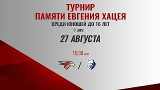 «Авангард»-2008— «Нефтехимик» |  Турнир памяти Е. Хацея |  27 августа