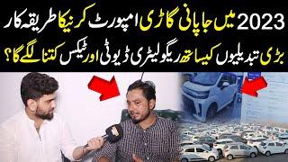 How To Import Japanese Cars in 2023 | Regulatory Duty & Tax Details | Public News