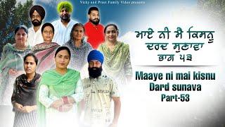 Maye ni mai Kisnu Dard Sunawa-53 , New Punjabi Video 2024 Preet Sandeep Vicky Kawal, Emotional Video