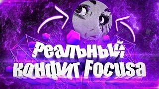 Реальный Конфиг Focusa 