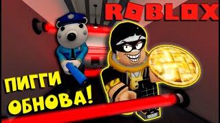 Ограбление в Пигги! Финальный эпизод? / Piggy / ROBLOX