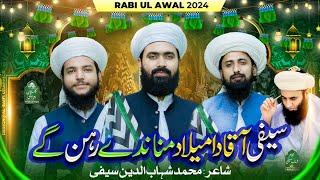 New Rabi ul Awal Naat 2024 | Saifi AQA Da Melad |Saifi Naat 2024 | میلاد النبی کلام | TLP Tarana