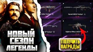 КАК КАЧАТЬ БОЕВОЙ ПРОПУСК ЛЕГЕНДЫ | НОВАЯ ОБНОВА ВАРФЕЙСА | WARFACE #warface #варфейс #моды #бп