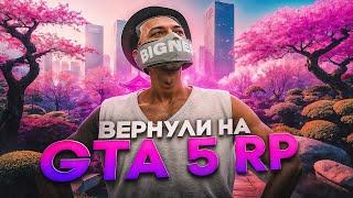 Вернули на МЕДИА В ГТА 5 РП / Спустя год НА GTA 5 RP