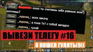 PW PvP Вывези телегу #16 ТОП СИН ТОП КЛАН