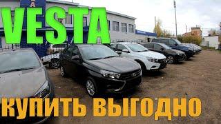 Lada Vesta COMFORT IMAGE | КАК КУПИТЬ ВЫГОДНО Lada Vesta? |