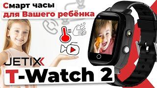 Детские смарт часы с ТЕРМОМЕТРОМ, ПУЛЬСОМЕТРОМ и ВИДЕОЗВОНКОМ! JETIX T-Watch 2