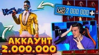 МОЙ АККАУНТ ЗА 2.000.000 РУБЛЕЙ В PUBG MOBILE  97 МИФИКОВ! 