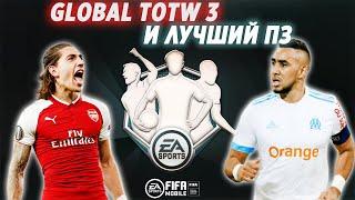 ОБНОВЛЕНИЕ | Обзор новая глобальная команда недели GLOBAL TOTW 3 FIFA 20 MOBILE