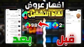 حصريا كيفية إظهار عروض نقاط التشغيل بجوجل بلاي  للحسابات الجديدة Google Play Points