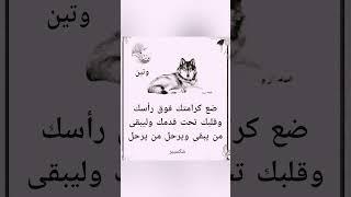 ضع كرامتك فوق رأسك