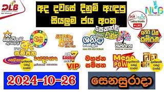 DLB NLB Today All Lottery Results 2024.10.26 අද සියලුම ලොතරැයි ප්‍රතිඵල dlb nlb