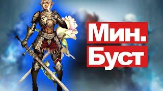 Lineage 2 Essence - Минимальный буст (шмот)