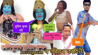 Assamese Rost Video |Bikram Das