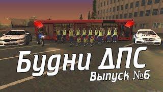 БУДНИ ДПС ВЫПУСК 