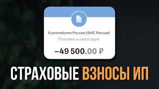 Страховые взносы ИП: Как уменьшать налоги в 2024 году?