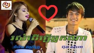 WE Production - រស់ដើម្បីអ្នកណា - Buth Seyha ft.Sopheak New Song 2015 (Audio Teaser)