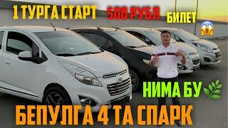 1 ТУРГА СТАРТ БИЛЕТ 500 РУБ ЮТУБНИ ПОРТЛАТГАН ВИДЁОТАРҚАТИНГ ВИДЁОНИ