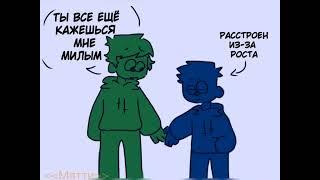 {eddsworld} озвучка комиксов -TomTord/TordEdd/EddTom/TomMatt.- #2