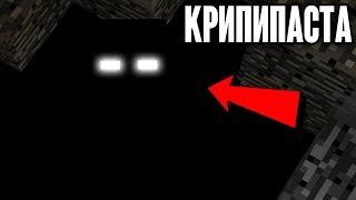 Майнкрафт КРИПИПАСТА - VOID  Жуткое существо из пустоты | СИД с настоящим VOID в minecraft...